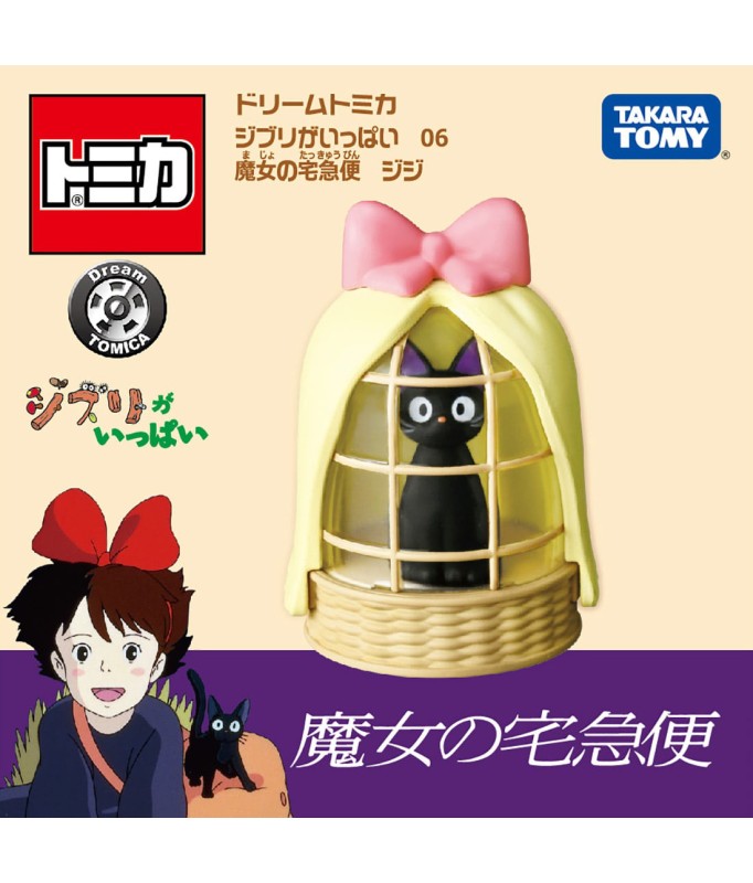 Replica - Dream Tomica - Kiki's Delivery Service - Jiji