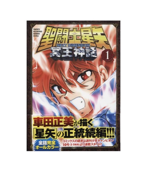 Manga - Saint Seiya