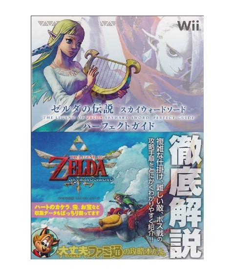 Guide - Zelda - Skyward Sword