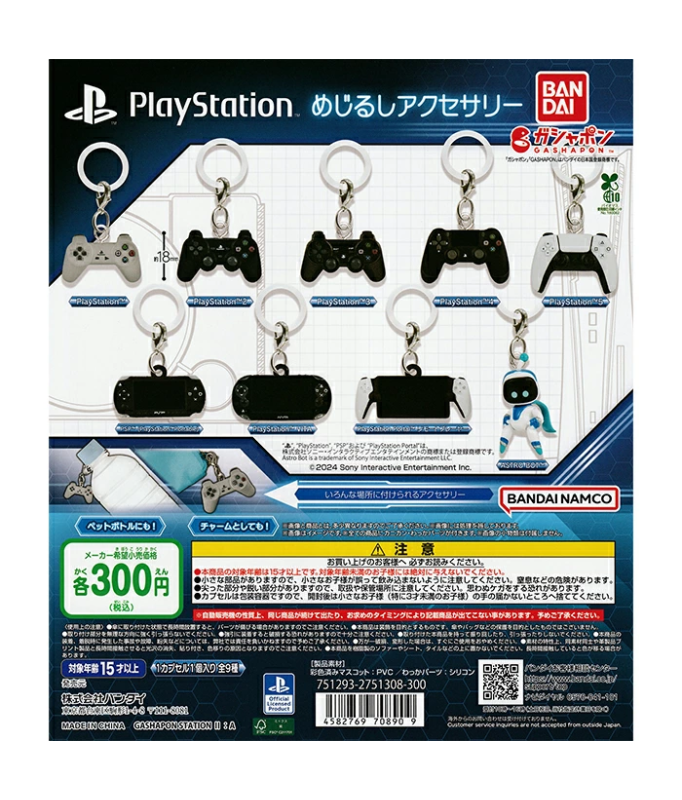 Gashapon - Playstation - Play Station Personal Marker Charm