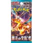 Cartes (JCC) - Pokemon - "Scarlet & Violet" - (sv3) - Booster Box