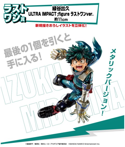 Static Figure - Ichibansho - My Hero Academia - Ultra Impact - Last One - Izuku Midoriya