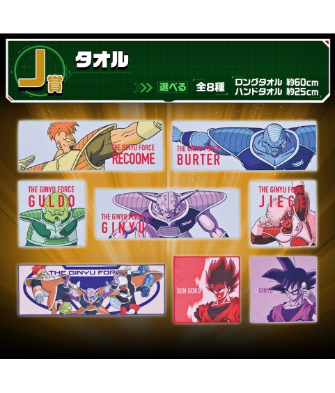 Linge - Ichibansho - Dragon Ball - Ginyu