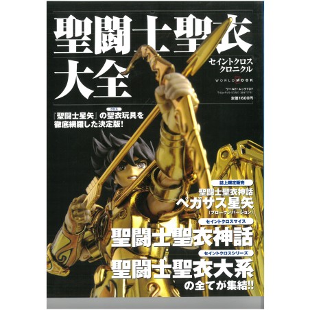 Art book - Saint Seiya - Saint Cloth Chronicle