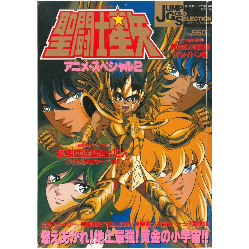 Art book - Saint Seiya - Jump Gold Selection 2