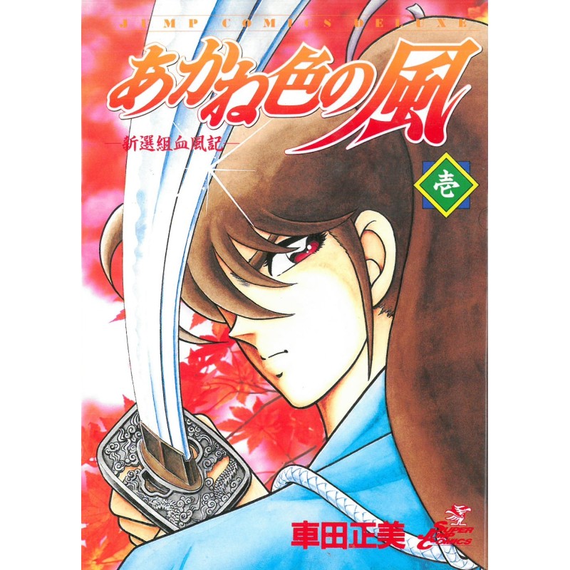 Manga - Divers - Akane Iro no Kazé