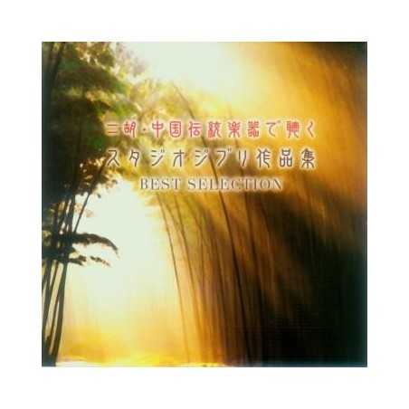 CD - Ghibli - Best Selection