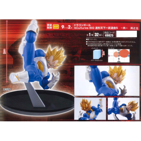 Static Figure - Dragon Ball - Vegeta