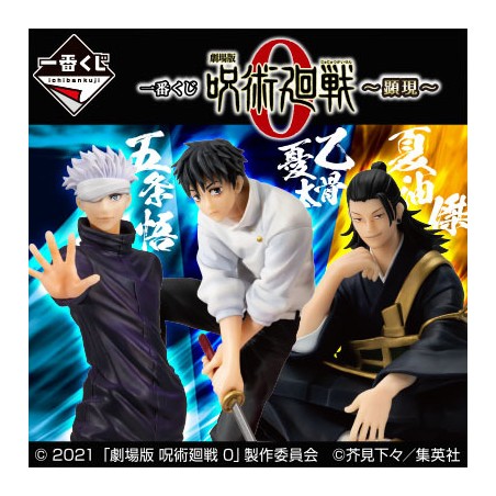 Ichibankuji - Ichibankuji - Jujutsu Kaisen - 0 - The Movie - Manifestation