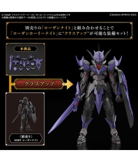 Zubehör für Modelle - 30 Minutes Fantasy - Class Up Armor - Rozen Holy Knight
