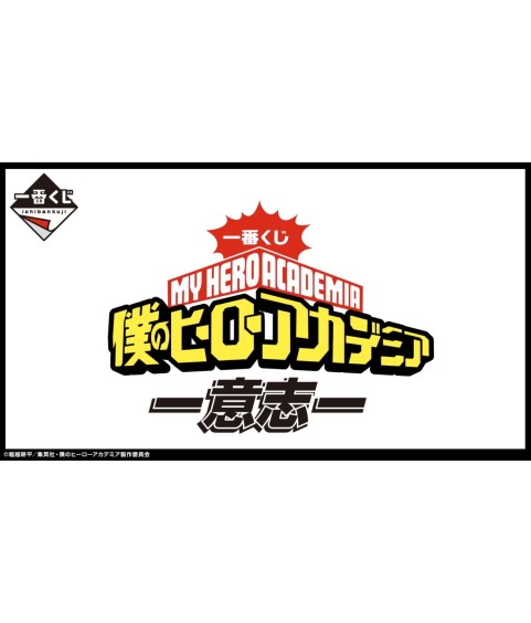 Ichibankuji - Ichibankuji - My Hero Academia - Will