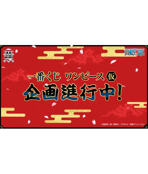 Ichibankuji - Ichibankuji - One Piece - Both wings deciding match