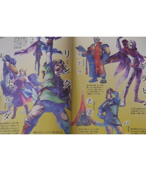 Guide - Zelda - Skyward Sword